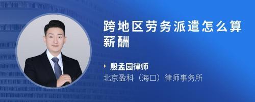 勞務(wù)派遣工會(huì)會(huì)費(fèi)的計(jì)算方法與咨詢(xún)指南