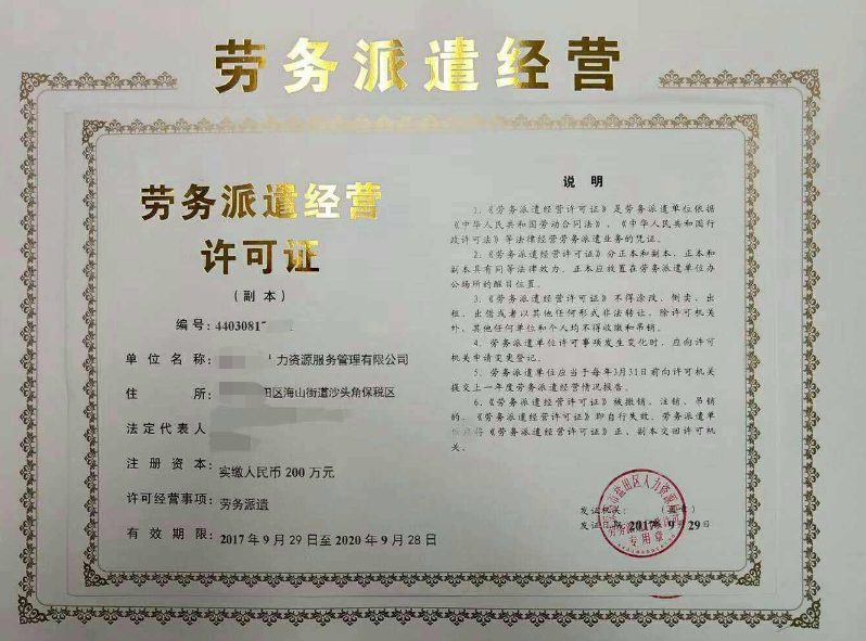 南昌勞務(wù)派遣許可經(jīng)營(yíng)24小時(shí)隨時(shí)咨詢(xún)處理服務(wù)