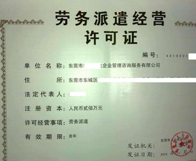 代辦勞務(wù)派遣許可證 專業(yè)指南與咨詢服務(wù)