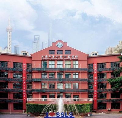 上海市第二輕工業學校2024年招生火熱啟動，賦能未來技能型人才